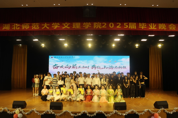 金年会体育(中国)官方在线举行2025届毕业晚会