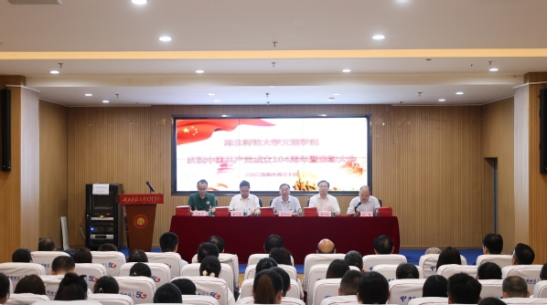 金年会体育(中国)官方在线召开庆祝中国共产党成立104周年暨表彰大会